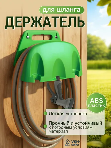 Держатель для шланга настенный садовый, ABS-пластик, цвет зеленый