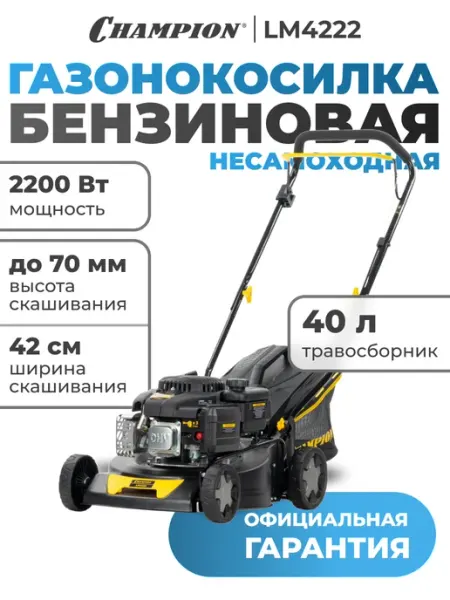 Газонокосилка бензиновая CHAMPION LM4222 с мульчированием и травосборником