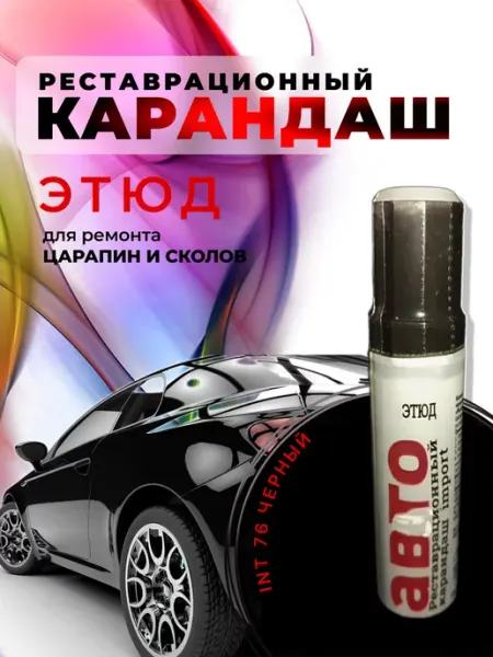 Автомобильная краска от сколов и царапин с кисточкой DIULMARK
