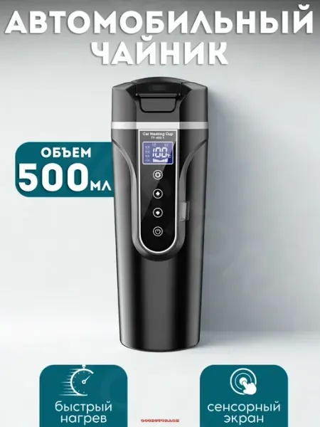 Электрический автомобильный чайник с дисплеем GOODSTORAGE