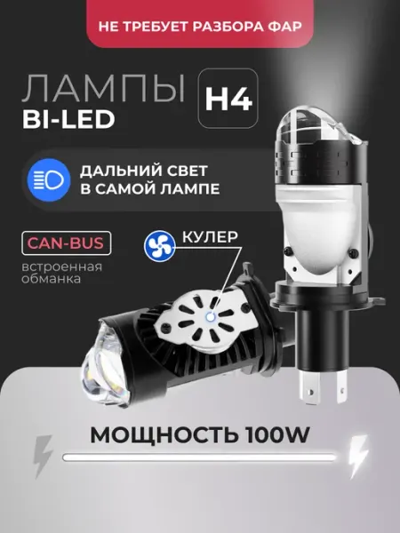 Светодиодные led лампы для авто диодные H4 LEDBRITED