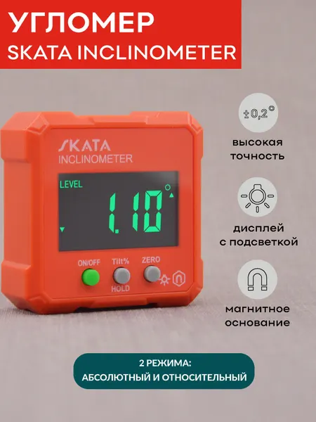 Угломер электронный с магнитным основанием SKATA Inclinometer