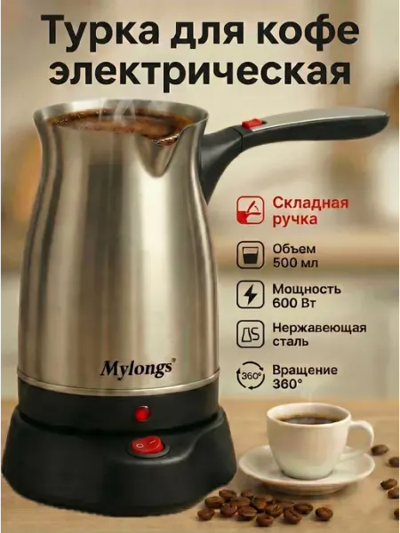 Турка для кофе, электрическая кофеварка 500Мл. KF-002