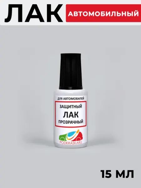 Лак автомобильный с кисточкой, глянцевый, 15 мл PODKRASKA.RU