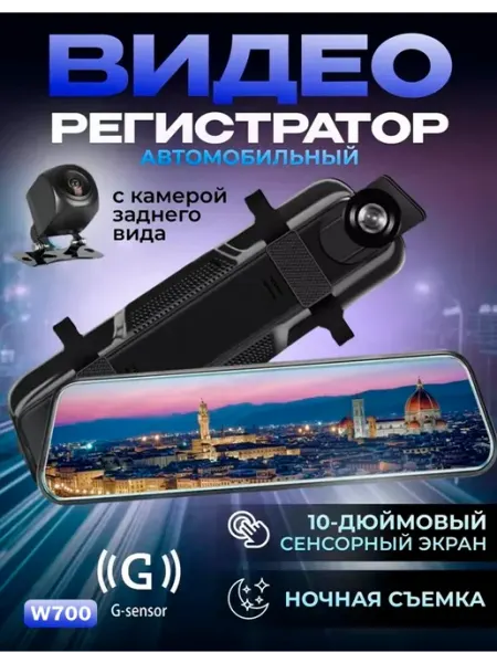 Автомобильный видеорегистратор зеркало с тремя камерами