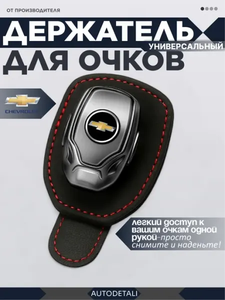 Держатель для очков автомобильный универсальный пластик Проавто