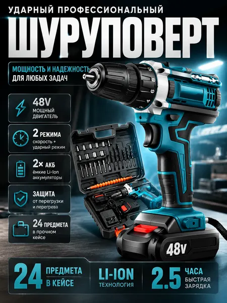 Дрель-шуруповерт аккумуляторный бесщеточный, для дома и дачи