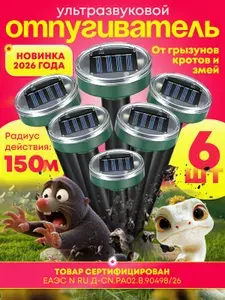 Отпугиватель вредителей кротов, мышей, грызунов, землероек, крыс, змей, ультразвуковой, на солнечных батареях, набор 2шт
