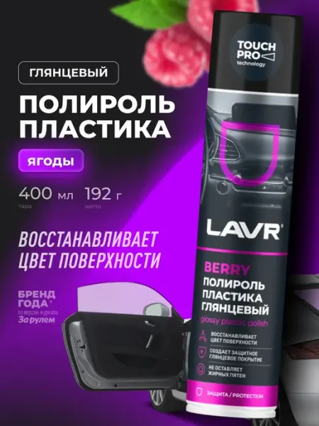 Полироль пластика глянцевый удалитель царапин с приборной па