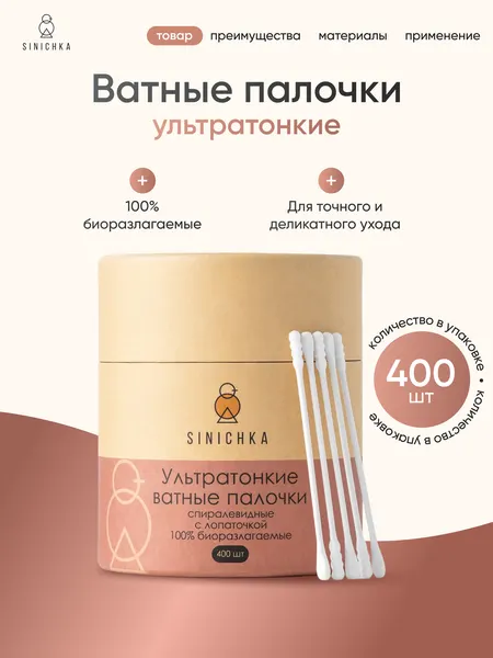 Ватные палочки ультратонкие спираль с лопаточкой для новорожденных 400 шт, тубус, целлюлоза 100% хлопок