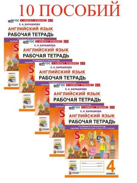 Рабочая тетрадь Английский язык 4 класс КНУ. Быковой 10ш
