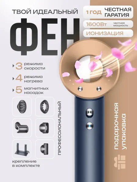 ByCHIC Фен для волос профессиональный с насадками
