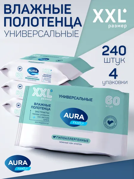 Влажные полотенца XXL AURA FAMILY с крышкой 240 шт (60 шт х 4) гипоаллергенные