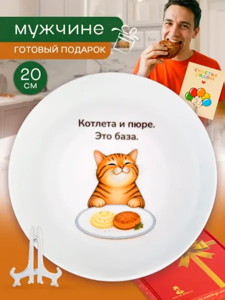 Мистер Деколь Подарочная тарелка мужчине