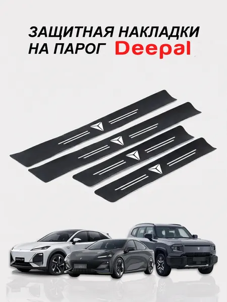 Накладки на пороги автомобиля BYD, карбоновые, защитные наклейки