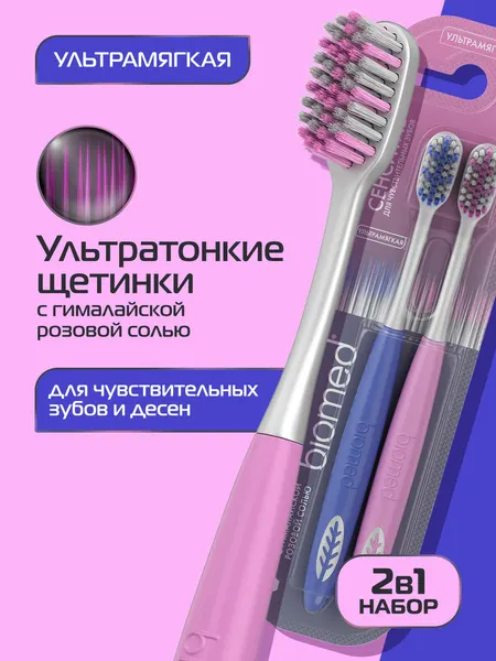 Зубная щетка BIOMED PINK SALT с розовой гималайской солью, мягкая, набор 2 шт. цвет синий, розовый