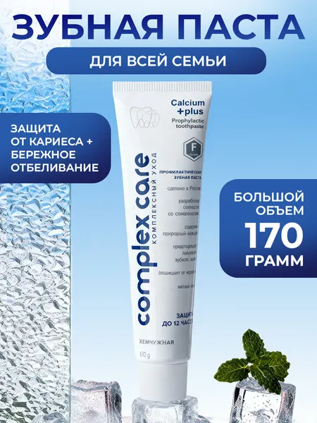 Зубная паста Жемчужная Original против кариеса Комплексный уход 170 гр