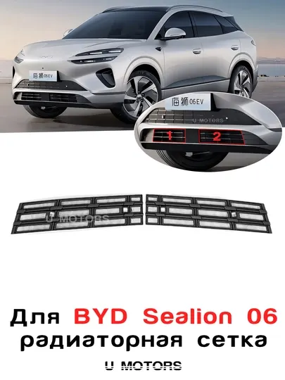 Радиаторная сетка для автомобилей BYD Yuan Up, Song Plus Champion
