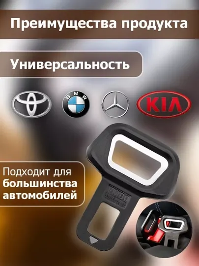 Заглушка для ремня безопасности, универсальный, Chevrolet, BYD, UZB
