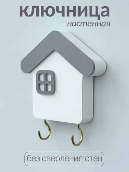 ДеМа Декор Ключница настенная Домик