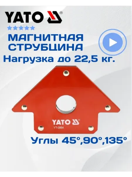 Струбцина магнитная для сварки 102х155х17 мм, 22,5 кг Yato