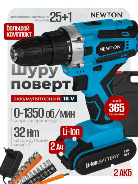 Шуруповерт аккумуляторный NTA18-2LI-2S, 18В NEWTON