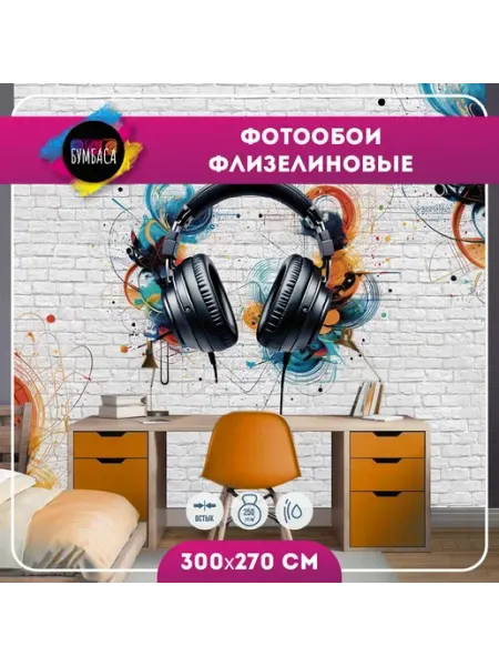 Фотообои флизелиновые Наушники. Граффити 300х270 см Бумбаса