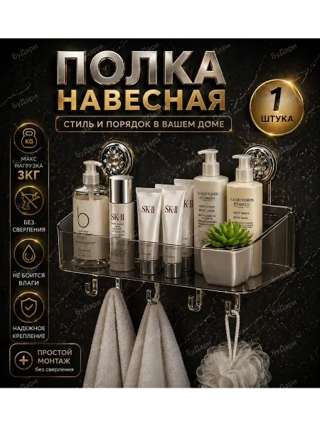 ByDARY Полка для ванной пластиковая без сверления