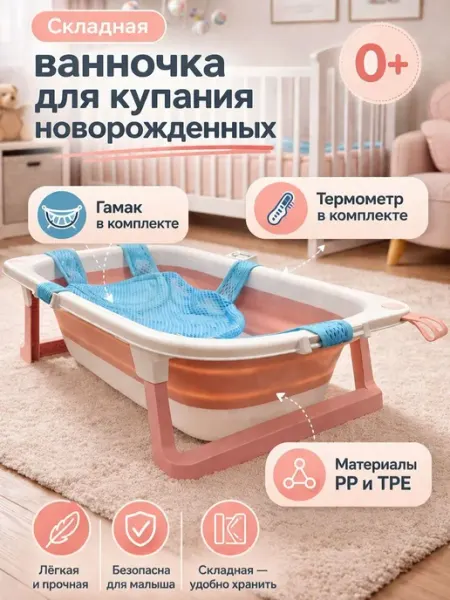 Детская ванночка складная с термометром Нет бренда
