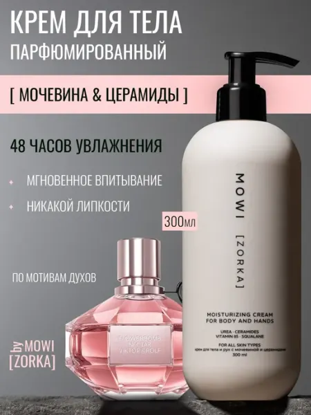 BYMOWI Белорусский увлажняющий крем для тела и рук с мочевиной
