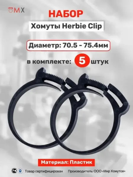Пластиковые многоразовые хомуты для шлангов, набор 5 штук