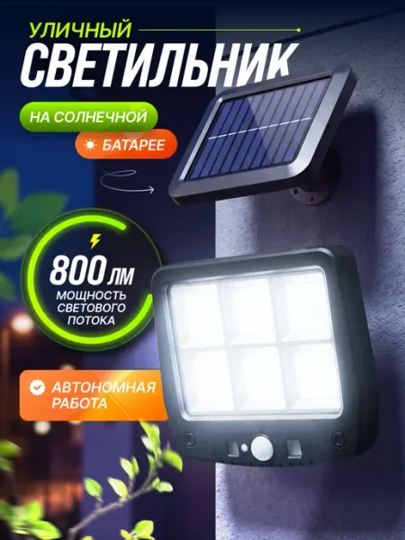 Светильник уличный на солнечных батареях BariOne