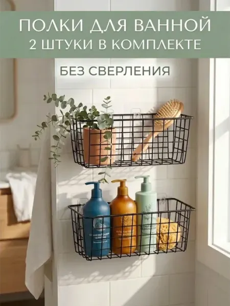 Подвесная полка в ванну без сверления металлическая прямая ZALUCHE