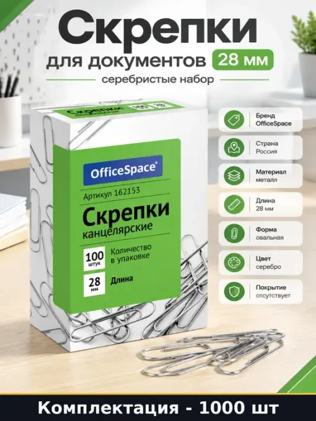 Скрепки канцелярские 28 мм 1000 шт набор 10 упаковок