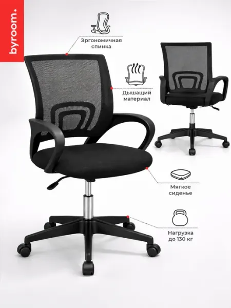ByROOM Компьютерное школьное кресло, офисный стул на колесиках