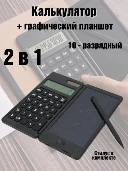 Калькулятор с графическим планшетом, 10 разрядов PowerNest