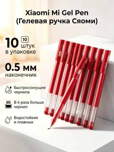 Сильнопишущая ручка Красная 10 в упаковке Xiaomi