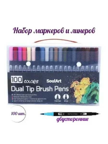 Набор маркеров и линеров, 100 цветов SoulArt