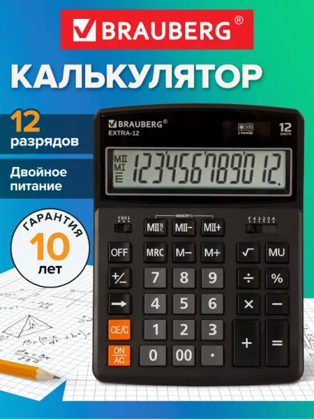Калькулятор настольный Extra-12-bk, 12 разрядов Brauberg