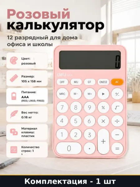 Розовый калькулятор 12 разрядный для дома офиса и школы