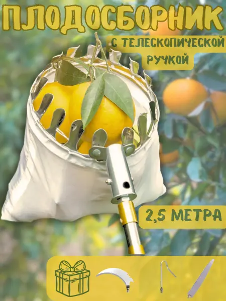 BySable Плодосборник с телескопической ручкой