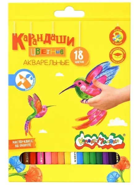 Карандаши цветные акварельные 18 цветов КАЛЯКА-МАЛЯКА