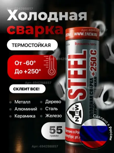 Эпоксидный пластилин холодная сварка термостойкая 1NEW