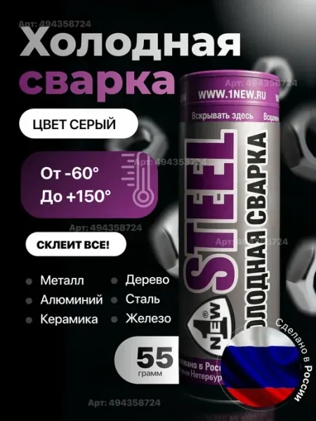 Эпоксидный пластилин холодная сварка серая 1NEW