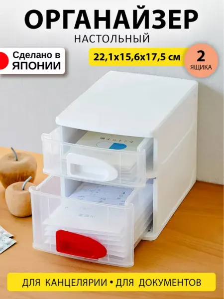 Лоток для бумаг и документов органайзер-комод 22,1х15,6х17,5 Iseto