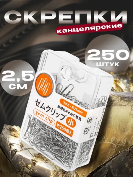 Скрепки канцелярские металлические серебро 2,5 см, 250 шт Pocket