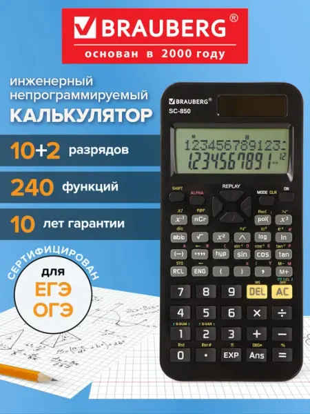 Калькулятор инженерный двухстрочный,240 функций Brauberg