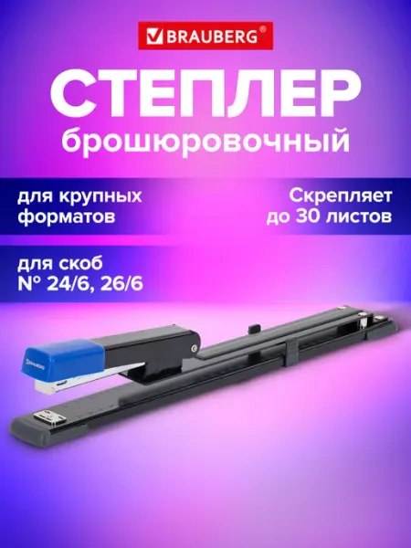 Степлер канцелярский брошюровочный №24 6 26 6, до 30 листов Brauberg