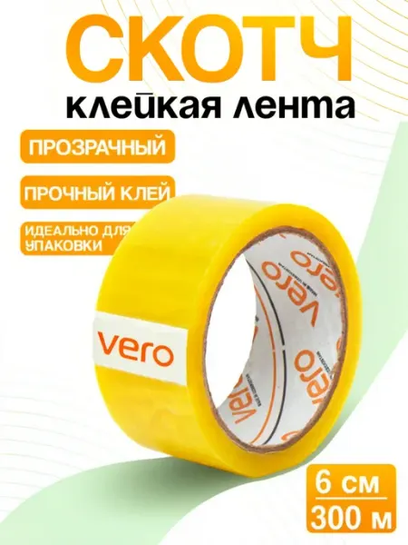 Лента клейкая упаковочная, скотч 60 мм х 300 м
