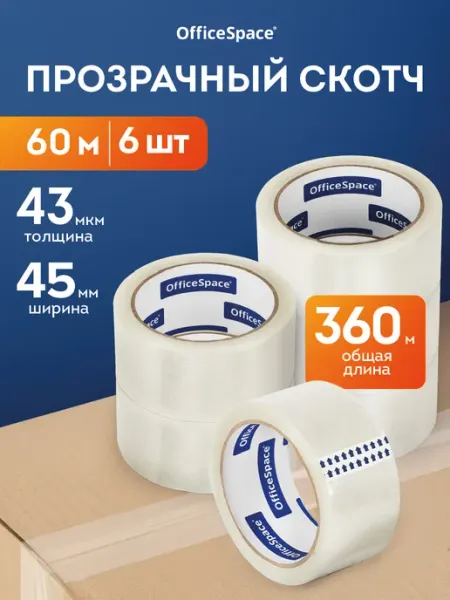 Скотч прозрачный широкий 6 шт. 360 м OfficeSpace